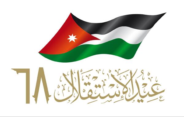 صورة الشعار الرسمي بمناسبة عيد الاستقلال الـ68