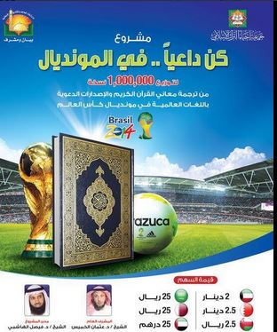 بالصور الكويت ستوزع مليون نسخة من تفسير القرآن الكريم في كأس العالم 2014