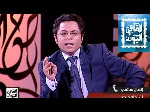 مشاهدة برنامج القاهرة اليوم حلقة اليوم الجمعة 23-5-2014