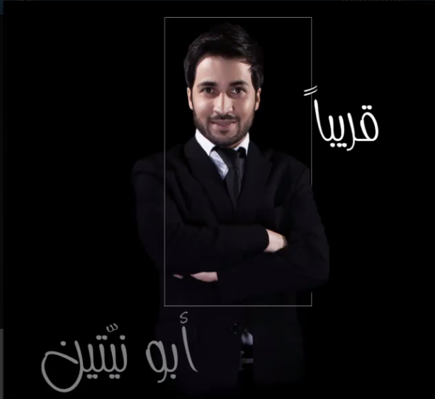 تحميل اغنية ابو نيتين محمد الحمادي 2014 Mp3 نسخة أصلية