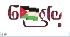 غوغل يحتفل اليوم باستقلال الأردن 2014