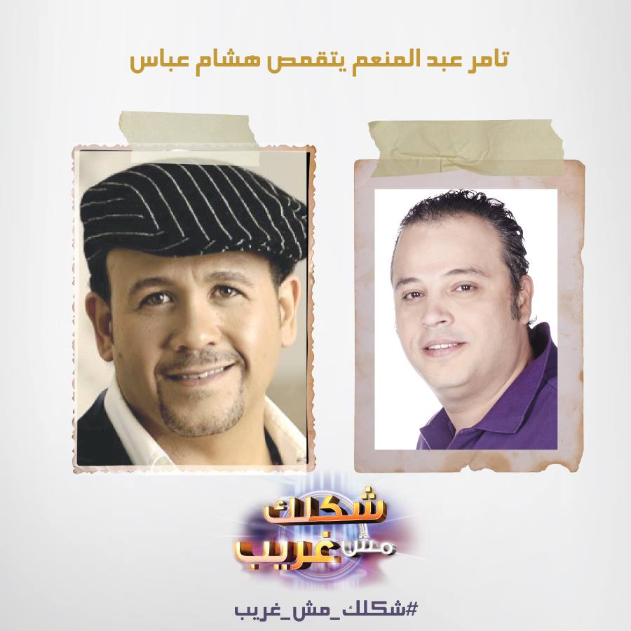 يوتيوب اغنية فينو تامر عبد المنعم في برنامج شكلك مش غريب اليوم السبت 24-5-2014