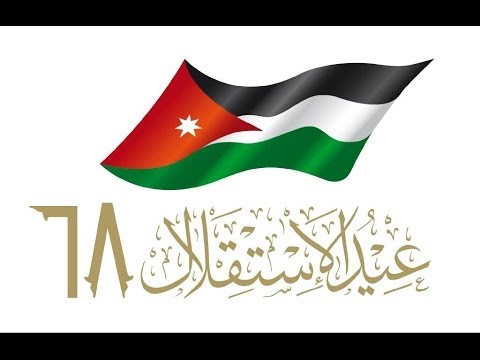 بالفيديو بث مباشر لحفل عيد الاستقلال الاردني 2014