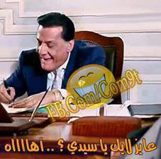 صور تعليقات مصرية للفيس بوك 2014 , صور كومنتات مضحكة للفيس بوك 2014 , بوستات مضحكة للفيس بوك 2015