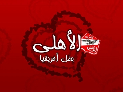 جديد , أخبار نادي الاهلي اليوم الثلاثاء 27-5-2014