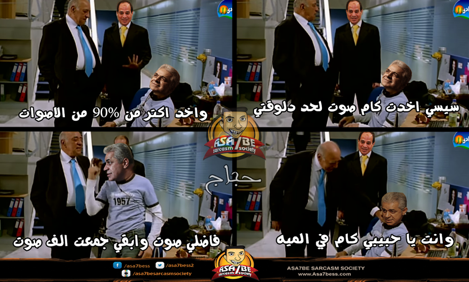 صور مضحكة على خسارة حمدين صباحى في الانتخابات 2014