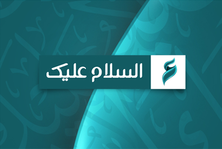 تردد قناة السلام عليكم على نايل سات بتاريخ اليوم 29-5-2014