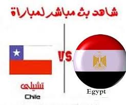 تقديم مباراة مصر وتشيلى الودية اليوم الجمعة 30-5-2014