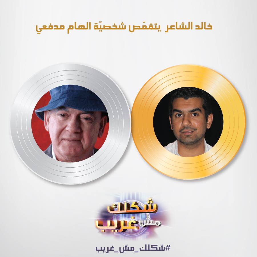 يوتيوب اغنية خطار خالد الشاعر في برنامج شكلك مش غريب اليوم السبت 31-5-2014