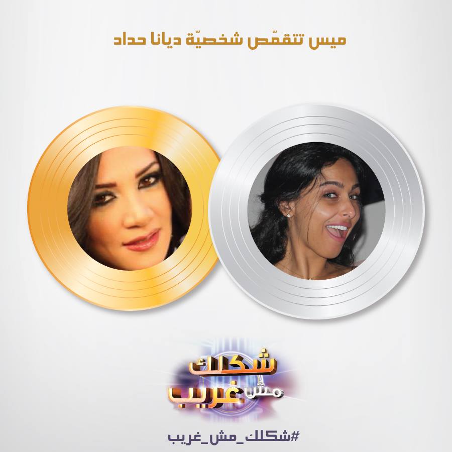 يوتيوب اغنية لاقيتك والدنيا ليل ميس حمدان في برنامج شكلك مش غريب اليوم السبت 31-5-2014