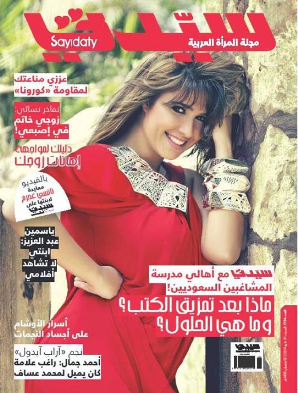 صور ياسمين عبد العزيز بفستان احمر أنيق على مجلة سيدتي 2014