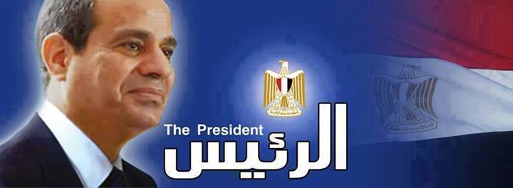 نص كلمة الرئيس عبد الفتاح السيسي في حفل تنصيبه اليوم الاحد 8-6-2014