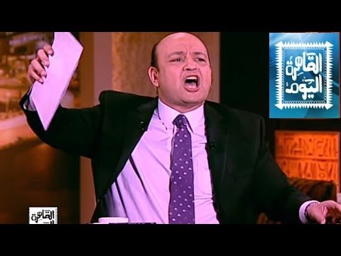 مشاهدة برنامج القاهرة اليوم مع عمرو أديب اليوم السبت 7-6-2014