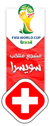 صور رمزيات منتخبات كأس العالم 2014 بالبرازيل , صور رمزية لكأس العالم 2014 , world cup avatar