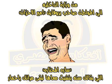 صورة كوميكس مضحك عن مراقبة الانترنت في مصر 2014