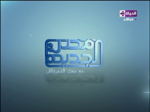 مشاهدة برنامج مصر الجديدة حلقة اليوم الثلاثاء 10-6-2014 كاملة