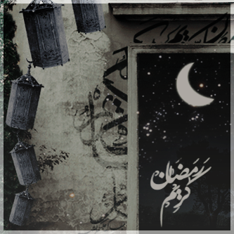رمزيات رمضان بدون حقوق 2014 , صور رمضان بدون حقوق 2015