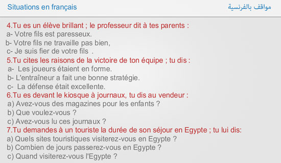 بالفيديو أقوى مراجعة لامتحان اللغة الفرنسية لطلبة الثانوية العامة في مصر 2014