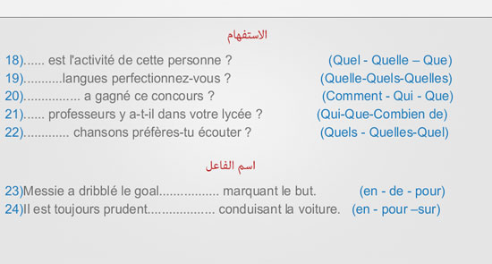 بالفيديو أقوى مراجعة لامتحان اللغة الفرنسية لطلبة الثانوية العامة في مصر 2014