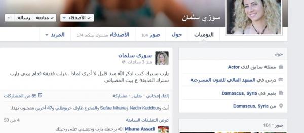 وفاة الممثلة السورية سوزي سلمان في دمشق اليوم الاربعاء 25-6-2014
