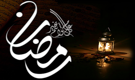 الأحد 29 يونيو أول ايام شهر رمضان المبارك في الجزائر 2014