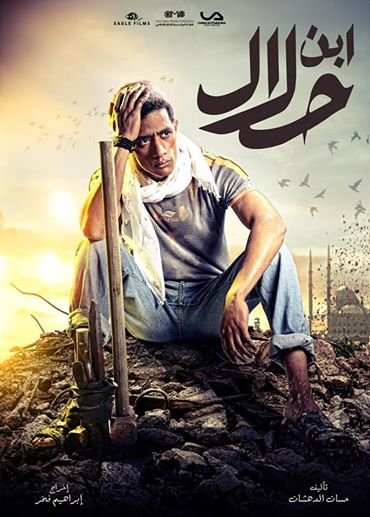 موعد وتوقيت عرض مسلسل ابن حلال في رمضان 2014