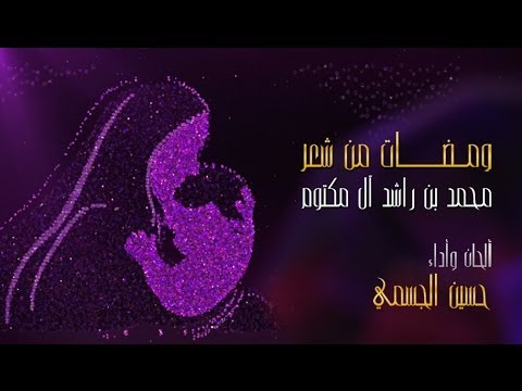 بالفيديو انشودة ياالغالية حسين الجسمي رمضان 2014 mp3