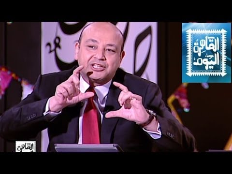 مشاهدة برنامج القاهرة اليوم مع عمرو أديب حلقة اليوم الاحد 29-6-2014