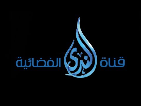 تردد قناة الندى على نايل سات في شهر رمضان 2014