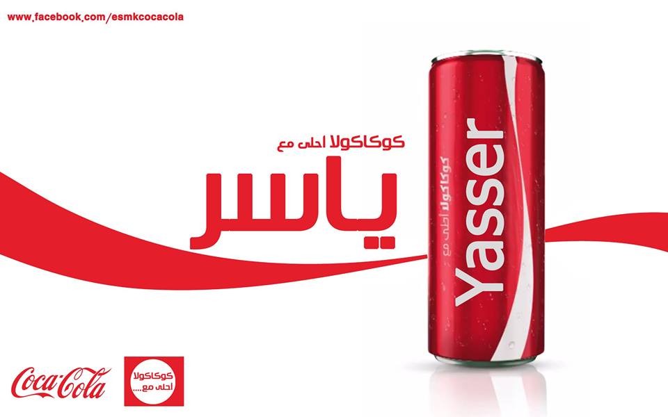 صور اعلان كوكاكولا أحلى مع في رمضان 2014