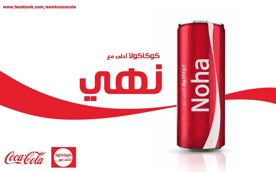 صور اعلان كوكاكولا أحلى مع في رمضان 2014