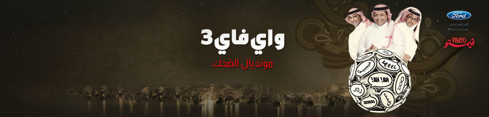 بالفيديو ، يمني يخطب واي فاي 3