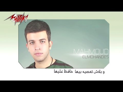 يوتيوب ، تحميل اغنية الحمدلله محمود المهندس 2014 Mp3