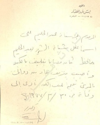 صور شهادة وفاة عبد الحليم حافظ , تعرض لأول مرة