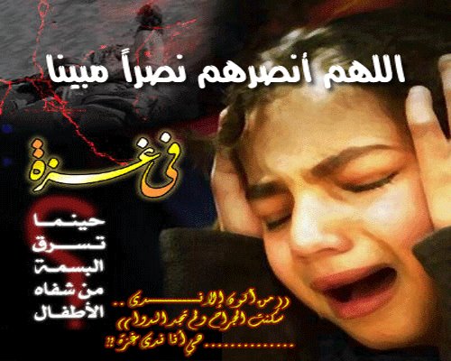 صور وخواطر حزينة عن غزة الصمود