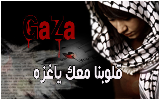 اشعار قصيرة مكتوبة عن غزة 2014 ، اشعار روعة عن غزة 2015