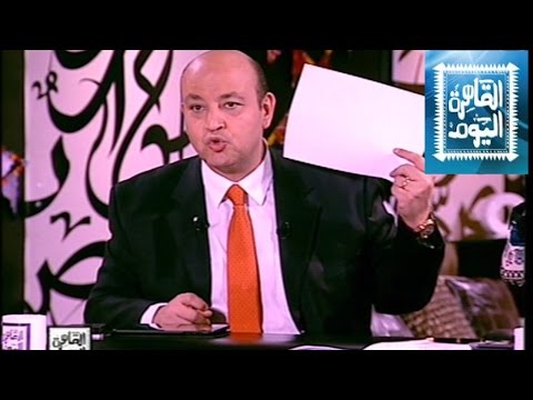 بالفيديو برنامج القاهرة اليوم مع عمرو أديب حلقة اليوم الاثنين 14-7-2014