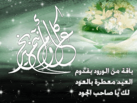 صور عيدكم مبارك 2014 ، صور بطاقات عيد الفطر 2014 ، صور عيد رمضان 2014/1435