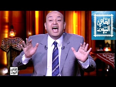 بالفيديو برنامج القاهرة اليوم مع عمرو أديب حلقة اليوم الاحد 27-7-2014