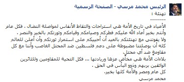 نص رسالة الدكتور محمد مرسي للشعب المصري بمناسبة عيد الفطر 2014