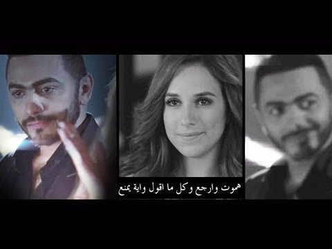 يوتيوب ، تحميل أغنية نرجع تاني تامر حسني 2014 Mp3 من القناة الرسمية