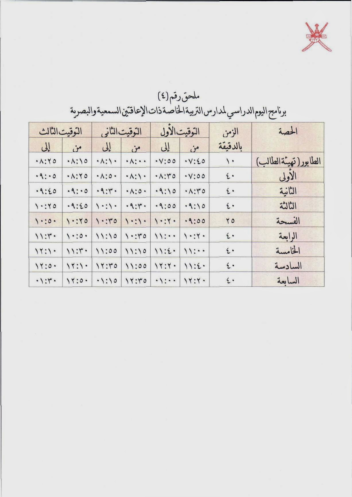 التقويم الدراسي في سلطنة عمان مع الاجازات 2014/2015