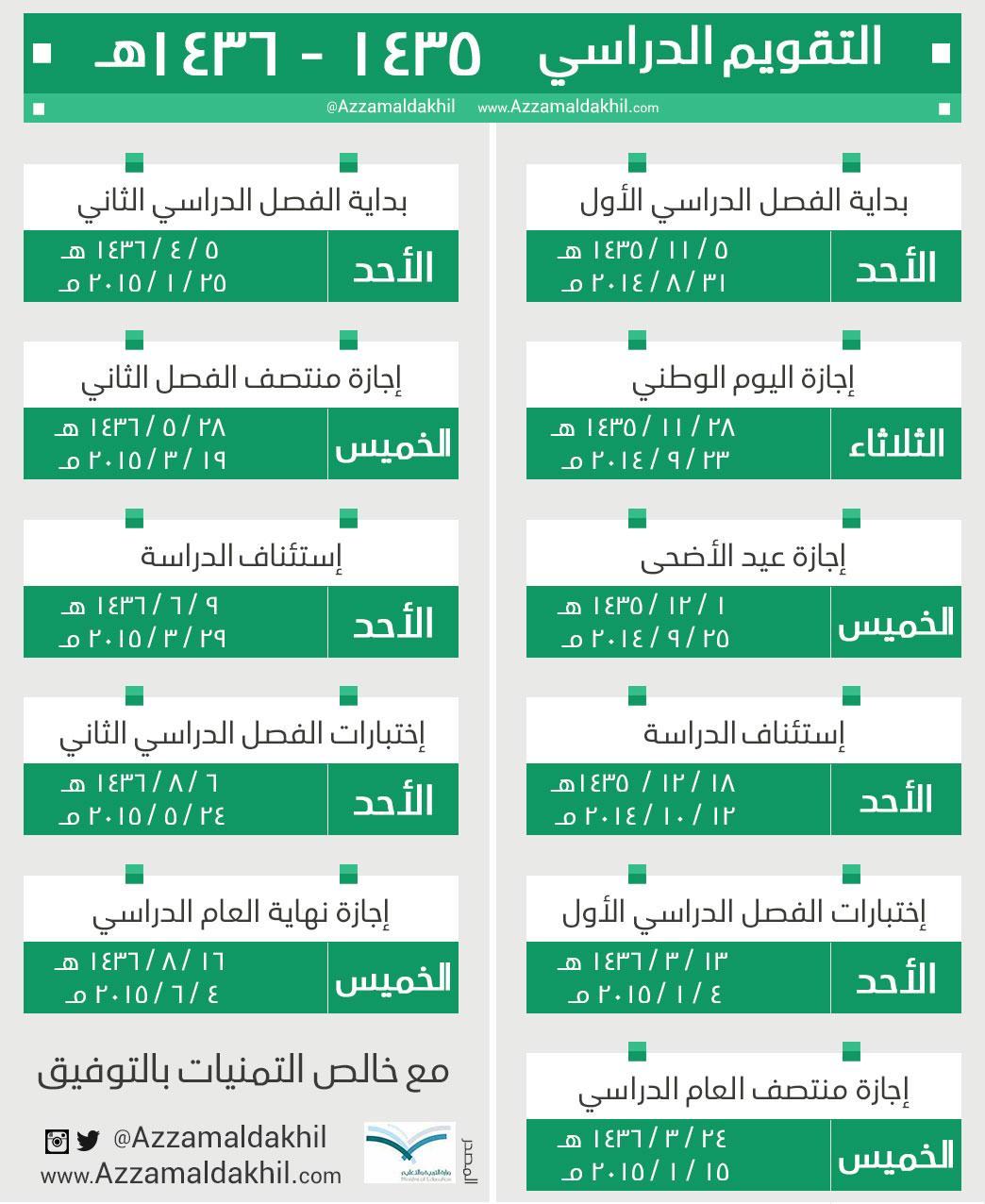 التقويم الدراسي في السعودية مع الاجازات 2014/2015