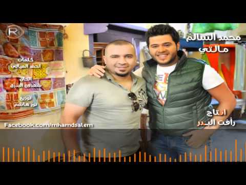 تحميل ،، تنزيل اغنية مالتي محمد السالم 2014 Mp3 , رابط مباشر