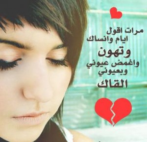 مسجات عتب ولوم مكتوبة 2015 للحبيب والصديق