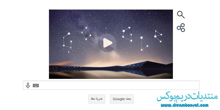 صورة شعار جوجل وهو يحتفل بالشهب البرشاويات 2014