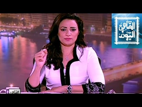 يوتيوب مشاهدة برنامج القاهرة اليوم مع عمرو أديب حلقة السبت 16-8-2014