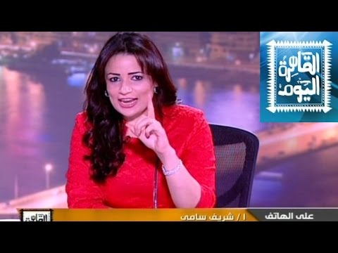 يوتيوب مشاهدة برنامج القاهرة اليوم مع عمرو أديب حلقة الاحد 17-8-2014