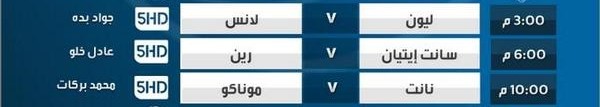 جدول ومواعيد مباريات اليوم الاحد 24-8-2014