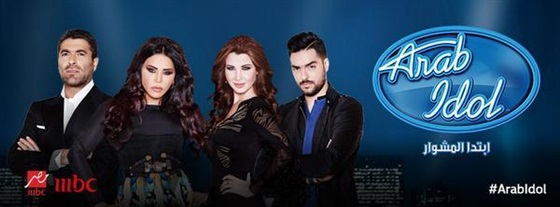 رسميا بوستر لجنة تحكيم برنامج Arab Idol مع وائل كفوري